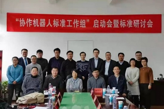易尔泰参加中国“协作机器人标准工作组”启动会